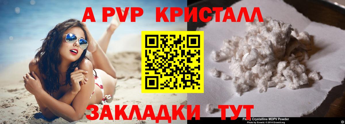 APVP Crystall  Альфа ПВП кристаллы  Вход с VPN  A PVP  Кизилюрт 