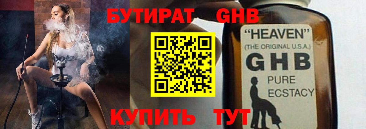 БУТИРАТ  Бутират BDO 33%  Вход с VPN  Кизилюрт 