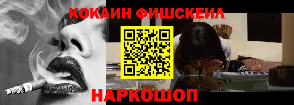 КОКАИН Fish Scale  Кокаин Перу  Кизилюрт  Вход с VPN 