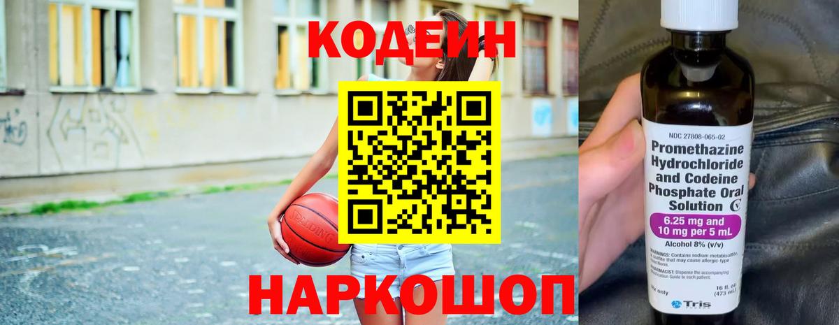 Кодеин Purple Drank  Вход с VPN  Кодеин напиток Lean (лин)  Кизилюрт 
